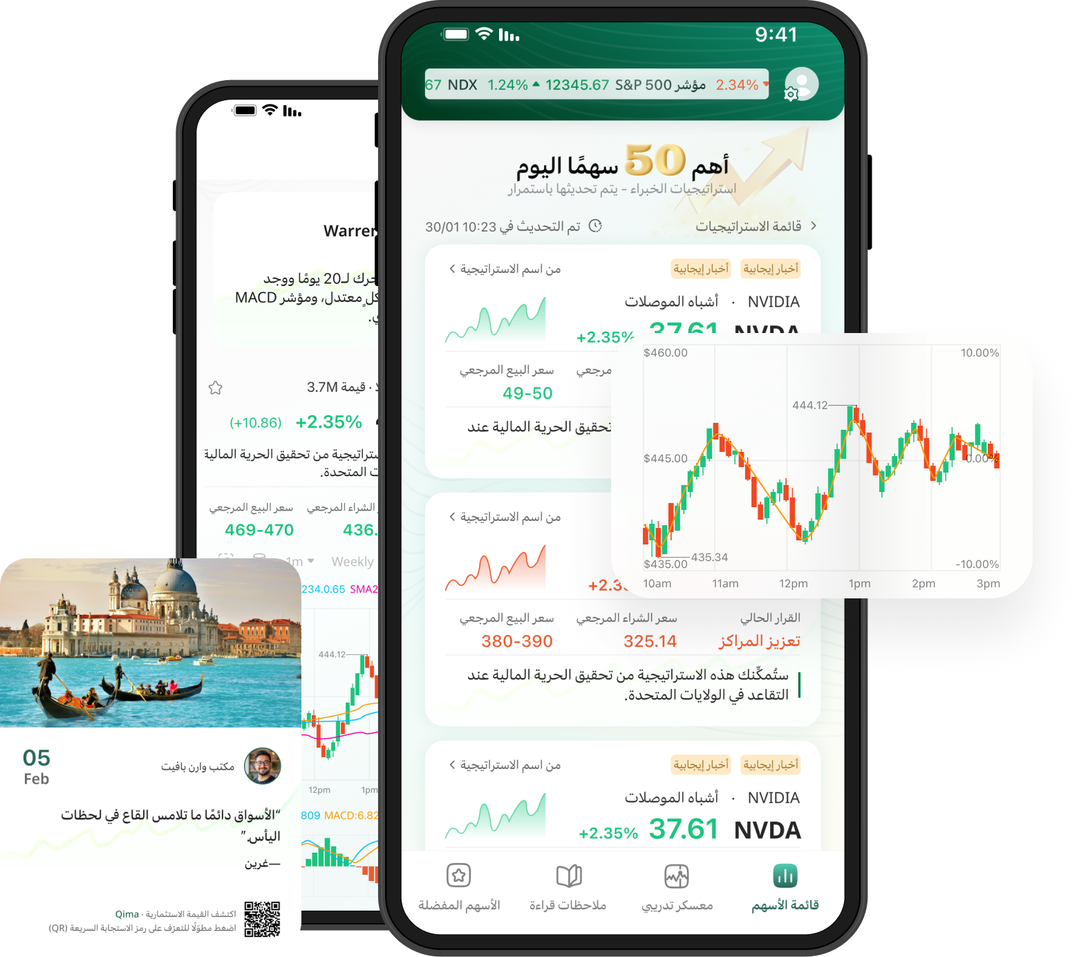 لقطات شاشة من تطبيق Qima على جهازين